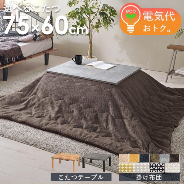こたつ こたつ布団 長方形 こたつセット コタツ こたつテーブル