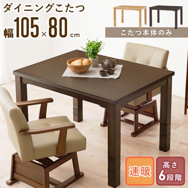 こたつテーブル ハイタイプ 長方形 高さ調節 おしゃれ シンプル こたつテーブル ハイタイプ 長方形 高さ調節 おしゃれ シンプル