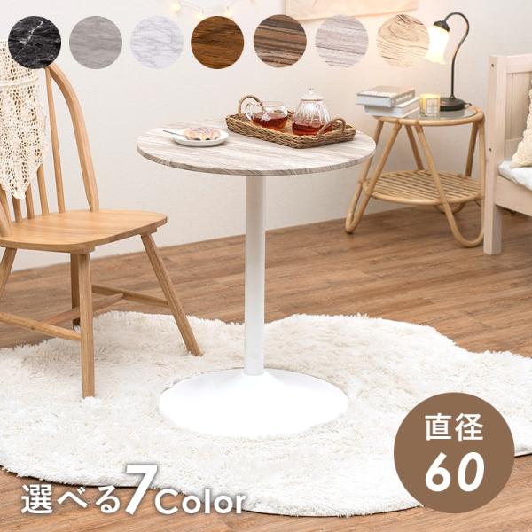 カフェテーブル 丸 丸テーブル 大理石 テーブル 白 ダイニングテーブル 2人用 小さめ コーヒーテーブル 丸形 ミニテーブル おしゃれ 木製 机 ナチュラル 新生活 :HG3-LT-4918:インテリアワークス 通販 カフェテーブル ダイニングテーブル 2人用 小さめ 幅60 コーヒーテーブル 食卓テーブル 正方形 角形 ミニテーブル おしゃれ カフェ テーブル コンパクト 木製 机 シンプル 一人暮らし ブラウン ホワイト ナチュラル 大理石 lt-4919 ORDY