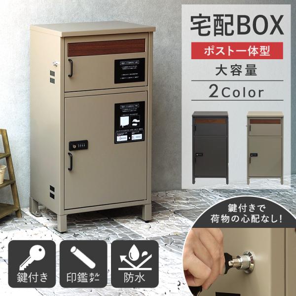 宅配ボックス ポスト付き 大容量 公式ショップ 一戸建て用 ポスト 一