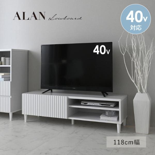 テレビ台 テレビボード ローボード おしゃれ 北欧 モダン 120cm幅 収納