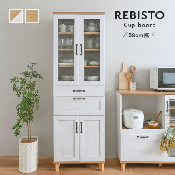 食器棚 キッチン収納 キッチン 棚 収納家具 キッチンボード 食器収納