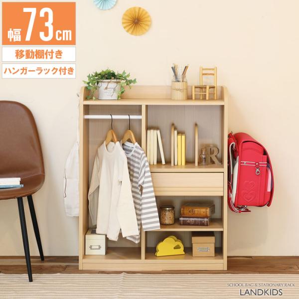 ランドセルラック ハンガーラック付き ランドセル収納 ランドセル