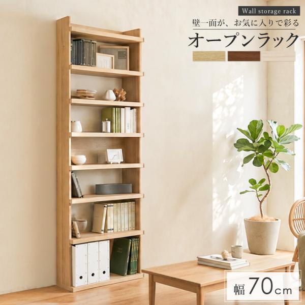 最大5000円OFFクーポン】 オープンラック 本棚 大型 高さ200cm 幅70cm