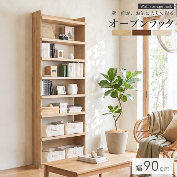 【最大5000円OFFクーポン】 オープンラック 本棚 大型 高さ200cm 幅90cm トルフラット 木製 スリム 薄型  書棚 シェルフ ハイタイプ 書棚 シェルフ TLF-2090