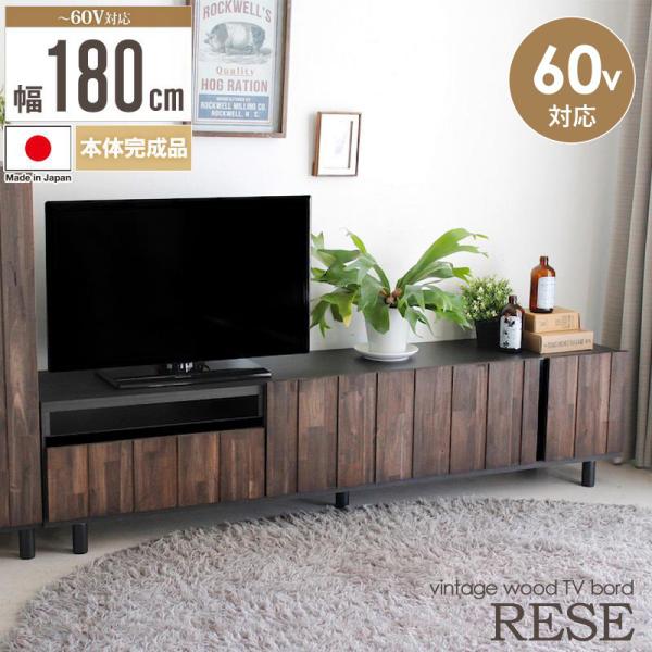 テレビ台 ローボード 完成品 日本製 収納付き 幅180 テレビラック ロー