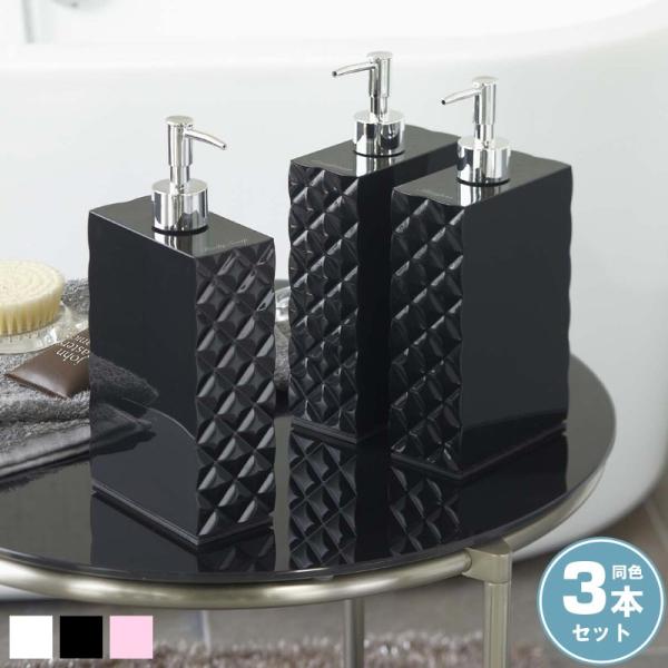 ディスペンサー シャンプー おしゃれ ディスペンサーボトル ツーウェイディスペンサー ダイヤ ボトル セット 3本 6852