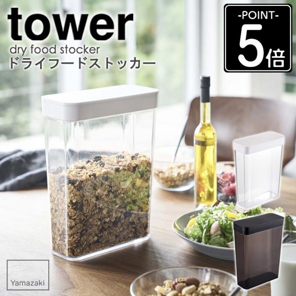 グラノーラ 保存容器 キャニスターの人気商品 通販 価格比較 価格 Com