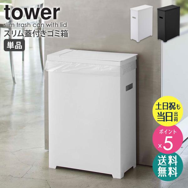 山崎実業 ごみ箱 スリム シンプル コンパクト レジ袋 ゴミ袋