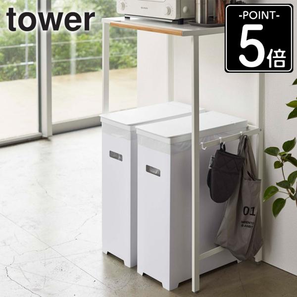 山崎実業 ごみ箱 2個セット スリム レジ袋 ゴミ袋 ダストボックス 45L