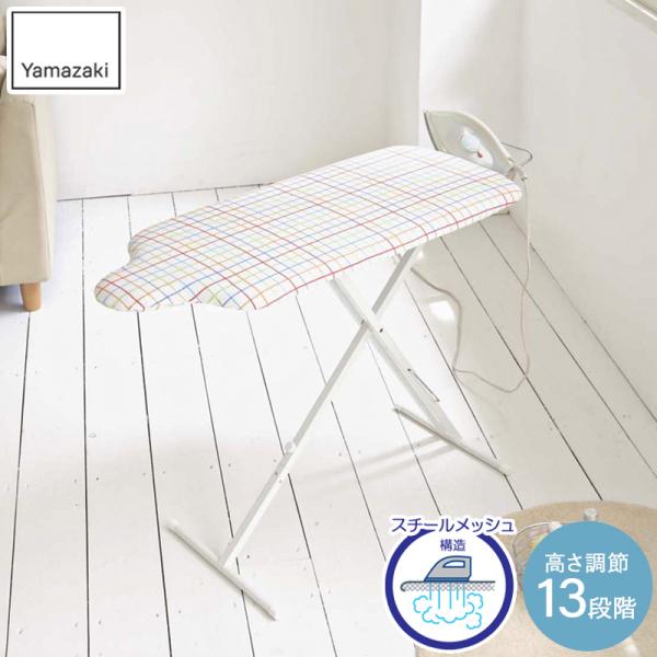 山崎実業 スタンド式人体型アイロン台 プレミアム 折りたたみ 高さ調節