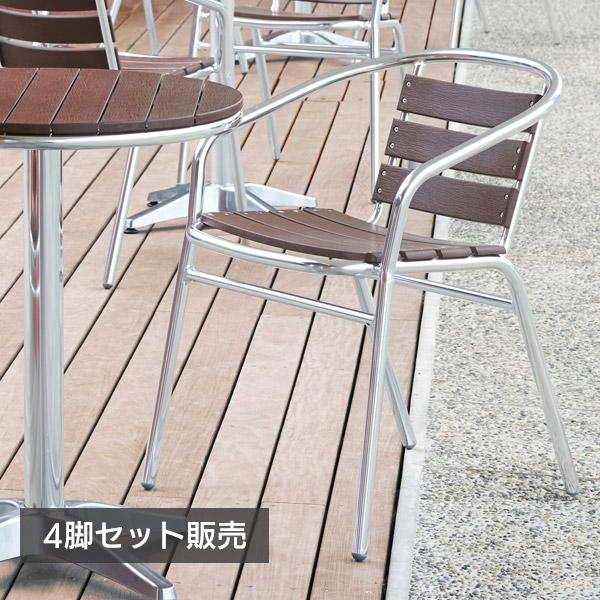 【法人のみ無料配送】チェア 4脚セット 屋外対応 完成品 ガーデンチェア スタッキングチェア 椅子 肘掛け AL-P53AC-4