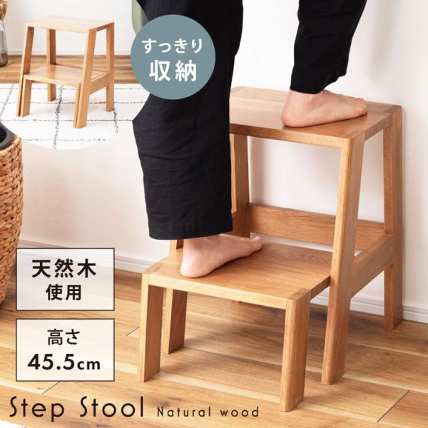 スツール サイドテーブル ステップ台 踏み台 ディスプレイ ナチュラル シンプル 木製 天然木 おしゃれ MTK-350NA