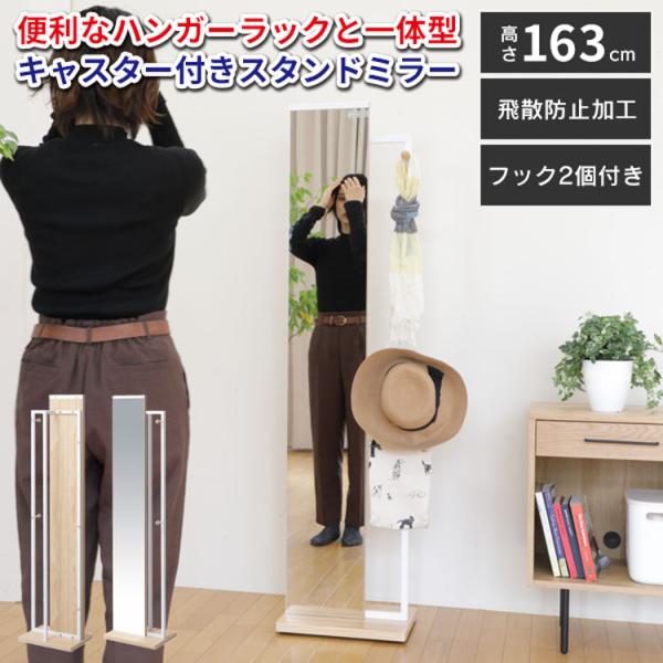 ハンガーラック 法人のみ無料配送 スタンドミラー キャスター付 鏡 全身鏡 姿見 洋服掛け 収納 一体型 HM-400-NA