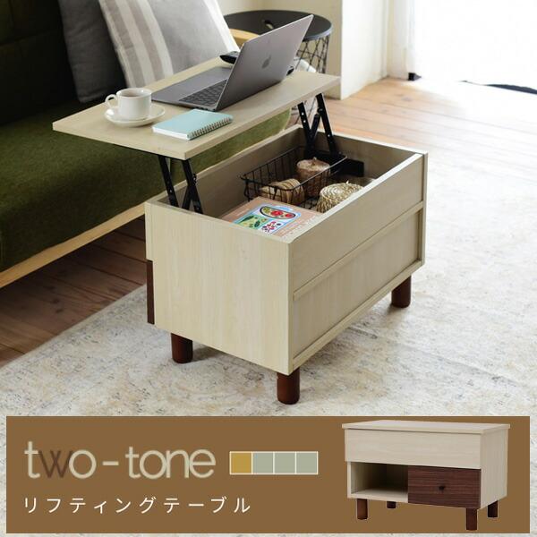 リフトアップテーブル リビングテーブル 昇降式テーブル 引き出し ナチュラル 幅65 在宅勤務 テレワーク 長方形 ひとり暮らし 木製 コンパクト 収納 FMB-0006