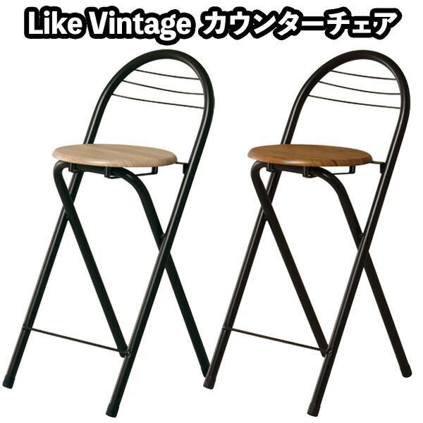 カウンターチェア 折りたたみ 完成品 ハイチェア バーチェア フォールディング チェア 椅子 折畳み 収納棚 キッチン シンプル デザイン CT-C2(BK) CT-C2(BR)