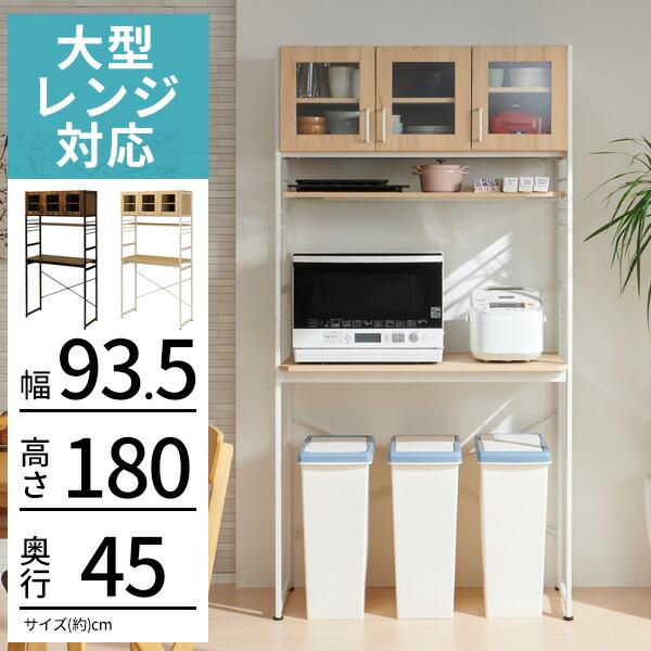 ラック 幅90 キッチンラック スチールラック オープンラック 高さ180 奥行45 レンジ台 レンジボード ゴミ箱 KR-930(BR) KR-930(NA)