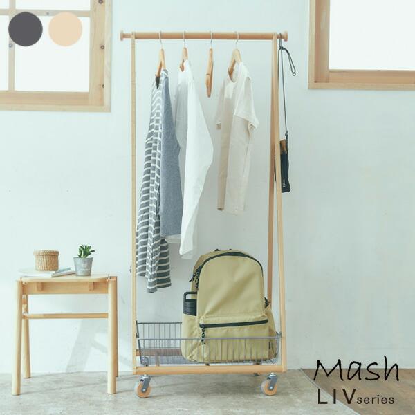 ハンガーラック 高さ140 ワゴン ポイント10倍 おしゃれ キャスター 北欧 シングル シンプル ランドリー LIV-CH1