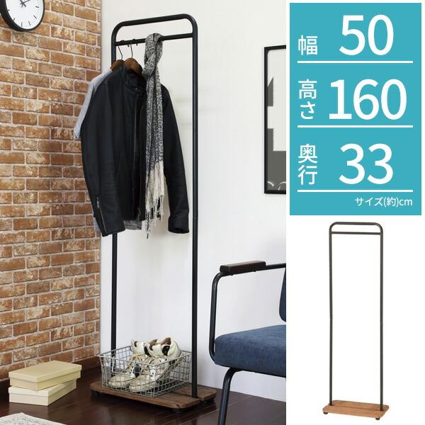 ハンガーラック 幅50 高さ160 スリム コートハンガー ハンガー コート掛け 洋服掛け 衣類収納 収納 服 軽量 VHG-C50