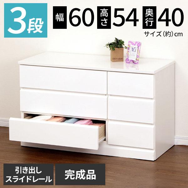 完成品 高さ54 ラック テレビラック 送料無料 チェスト タンス 3段 白 洋服収納 収納棚 テレビ台 引き出し 23693
