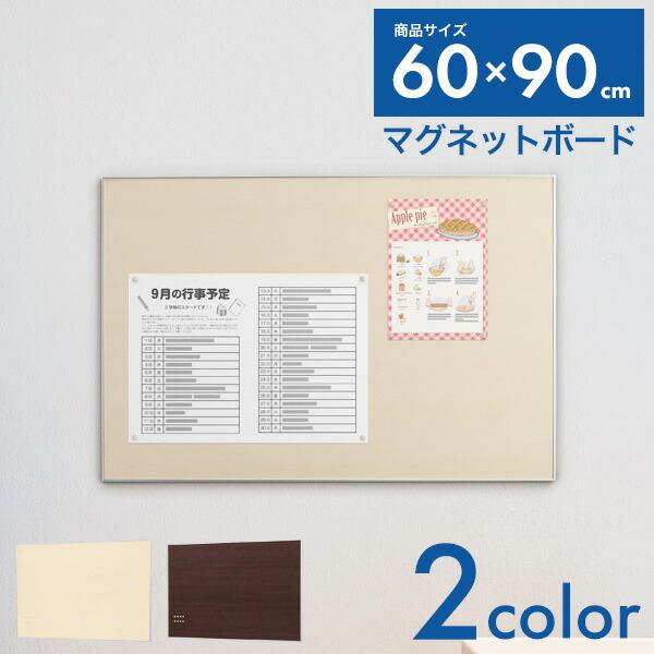 【送料無料】幅90 高さ60 マグネットボード 壁掛け 木目調 アートボード メッセージボード 掲示板 MR4217 MR4222