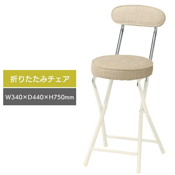チェア 折りたたみ イス パイプ椅子 腰掛椅子 スツール チェアー 折り畳み 折畳み 収納 スチールフレーム 持ち運び オフィス リビング 玄関 PFC-35F(BE)