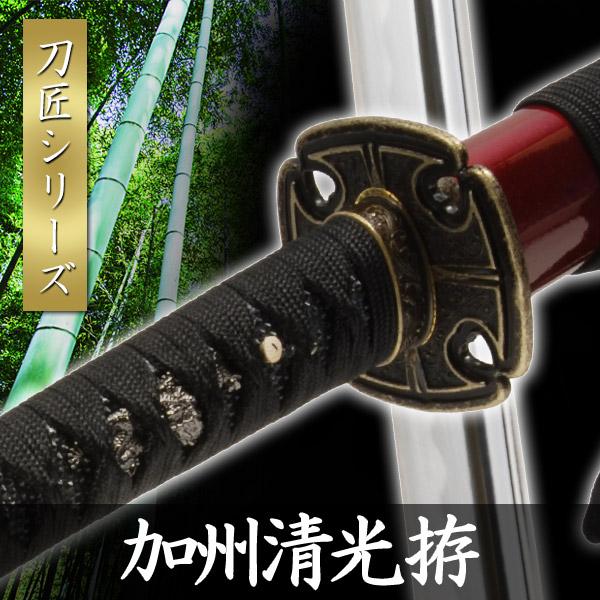模造刀 加州清光 拵 模擬刀 美術刀 日本刀 是寿刀 刀 刀剣 演劇 舞台 演者 コスプレ 鑑賞用 リアル 工芸品 NEU-139