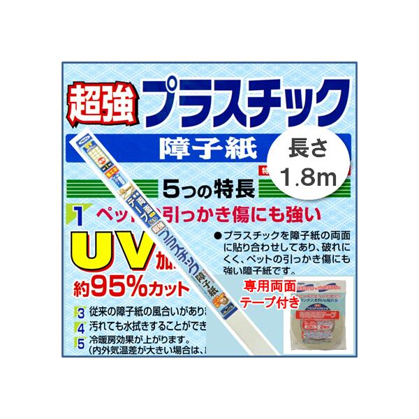 [Release date: April 13, 2022]関東・関西への送料は770円です。ペットのひっかき傷に強いＵＶ加工を施した丈夫なプラスチック障子紙と専用両面テープのセットです。障子紙１本につきテープ１巻付属しております。柄は無地...