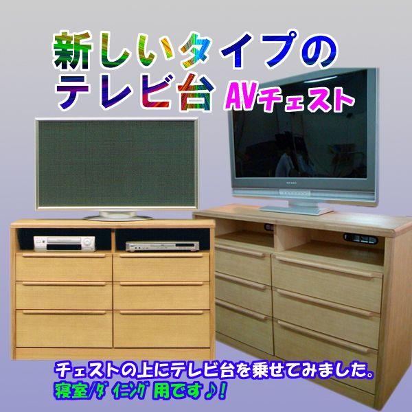 AVチェスト120cm 新タイプのテレビ台 TV台の下は収納チェスト ベッドルーム/ダイニング用 AVチェスト120cm 新タイプのテレビ台 TV台の下は収納チェスト ベッドルーム/ダイニング用