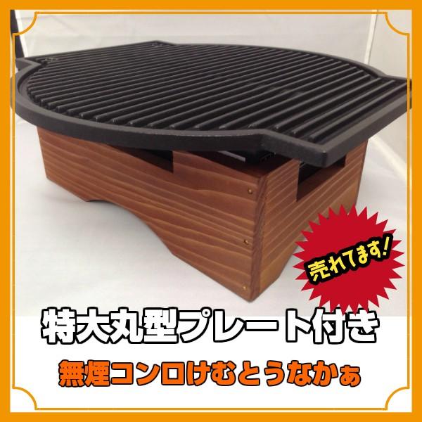 公式ショップ 無煙ロースター グリル 無煙コンロ けむとうなかぁ ブラウン 特大プレート付セット カセットコンロ ボンベ アウトドア 焼肉 バーベキュー