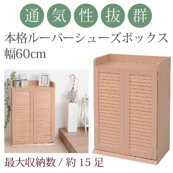 下駄箱 靴箱 シューズボックス シューズラック 靴 収納 幅60 奥行33 薄型 玄関収納 むれない ルーバー 式 扉 下足入れ 靴箱 玄関 靴入れ シューズロッカー Jkjksgt0101x0 インテリアカフェ 通販 Yahoo ショッピング