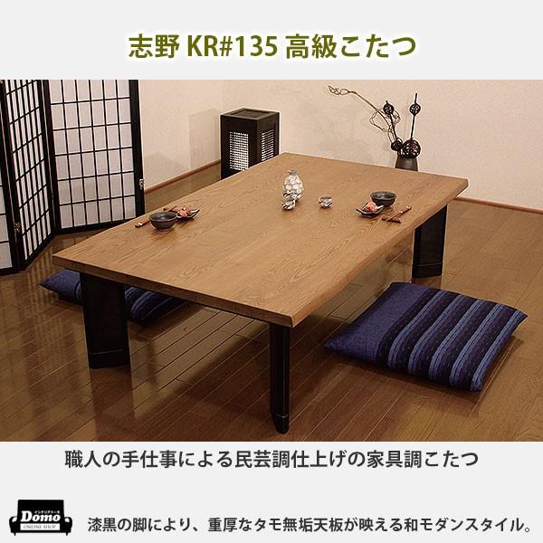 こたつ 炬燵 テーブル 高級こたつ 志野 KR #135 国産品 完成品 送料無料 :asa-2096:インテリア ドーモ - 通販 - Yahoo!ショッピング こたつ 炬燵 テーブル 高級こたつ 志野 KR #135 国産品 完成品 送料無料 :asa-2096:インテリア ドーモ - 通販 - Yahoo!ショッピング