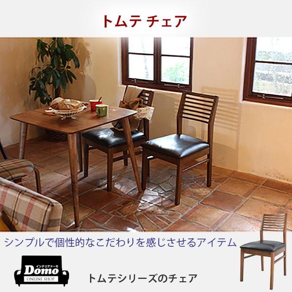 チェア 食卓椅子 椅子 トムテ チェア 1脚 Tac 908cbr 送料無料 格安家具通販 Azu 1107 インテリア ドーモ 通販 Yahoo ショッピング