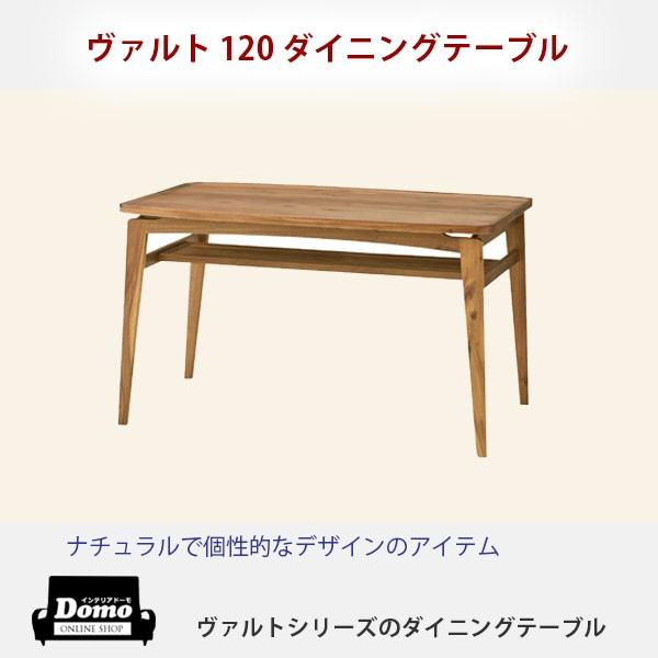テーブル 食卓 ヴァルト 1 ダイニングテーブル Net 722t 送料無料 格安家具通販 Azu 1113 インテリア ドーモ 通販 Yahoo ショッピング
