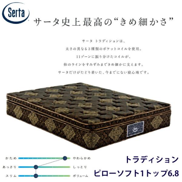 Serta（サータ） 【正規品】サータ トラディション ピローソフト1