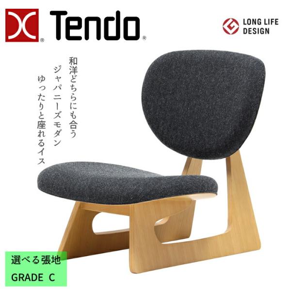 名作　Tendo/天童木工　低座イス　坂倉準三デザイン　ジャパニーズモダン 天童木工 低座イス S-5016NA-ST 張地 GRADE C（布地） TENDO