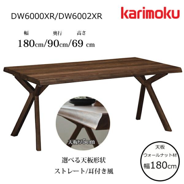 カリモク家具（KARIMOKU FURNITURE） カリモク ダイニングテーブル