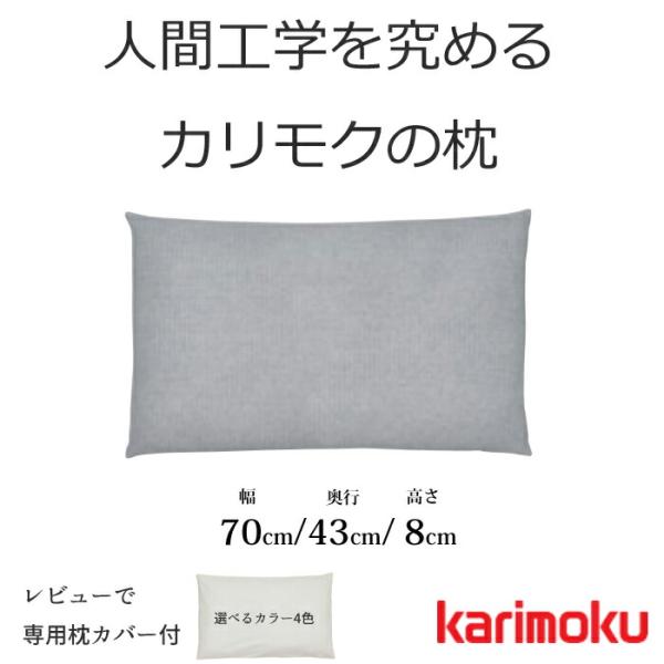 karimoku/ピロー/眠りやすい 寝返りしやすい/ストレスレス/弾力のあるパイプ素材 送料無料