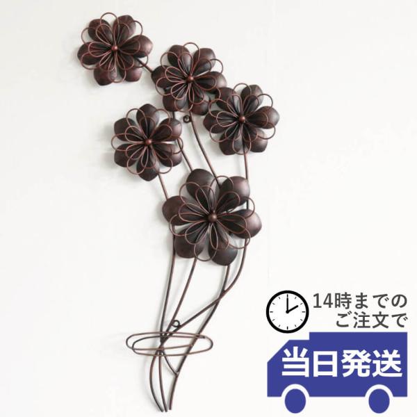 大きさ　幅33cm×高さ63cm×奥行4cm重さ　800g素材　アイアン品番　2104 IFH 003アンティークカラーのかわいい花がモチーフのアイアン壁飾りです。空いている壁のスペースに飾って素敵にデコレーションしましょう！重さも軽く、ピ...