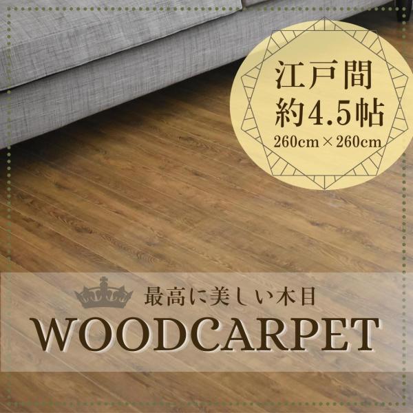 【商品情報】＜サイズ＞江戸間4.5帖（約２６０Ｘ２６０cm）＜カラー＞ブラウン／ホワイト／ナチュラル＜組成＞表 特殊エンボス加工(木目を感じる程度)中身 MDS（繊維板）裏 不織布＜商品厚み＞4mm＜板幅＞70mm＜商品特長＞施工業者に頼む...