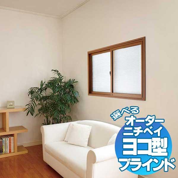 外窓と内窓の間にブラインドをプラス 省エネ 節電 遮熱 対策