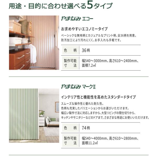 素晴らしい価格 アコーディオンドア 間仕切りドア ニチベイ 送料無料 やまなみ マークii B ファーム S L 174 L 175 注目 ブランドのギフト
