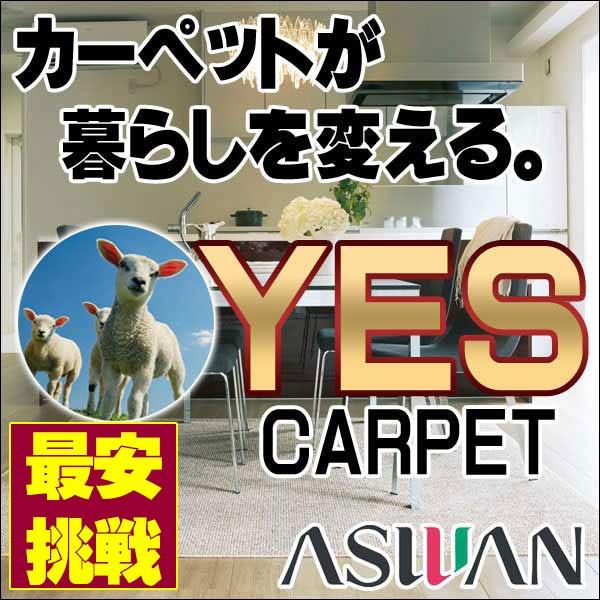 カーペット 激安 送料無料!毛100% ウールアスワンカーペット中京間長4畳(182×364cm)テープ加工 カーペット:アスジェーマ/GEM カーペット 激安 送料無料!毛100% ウールアスワンカーペット中京間長4畳(182×364cm)テープ加工 カーペット:アスジェーマ/GEM