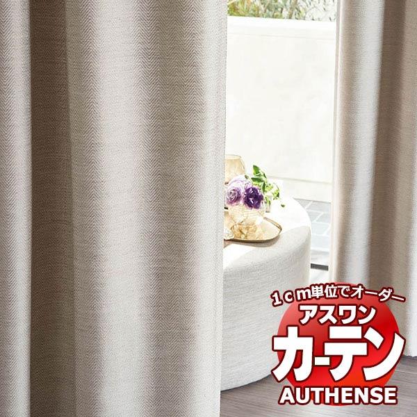 送料無料 カーテン シェード アスワン オーセンス Authense Ever Natural E6039 6042 プレーンシェード コード式 R61pc Pymr Go Th