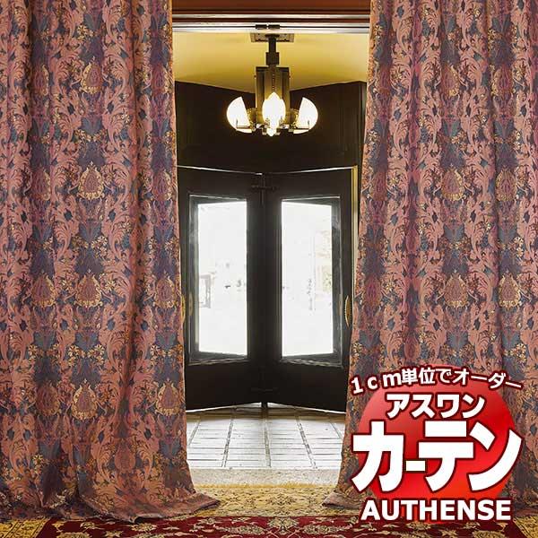 送料無料 カーテン シェード アスワン オーセンス Authense Classic Emotion E6144 6145 ハイグレード縫製 約2倍 ヒダ Dallasreceiver Com