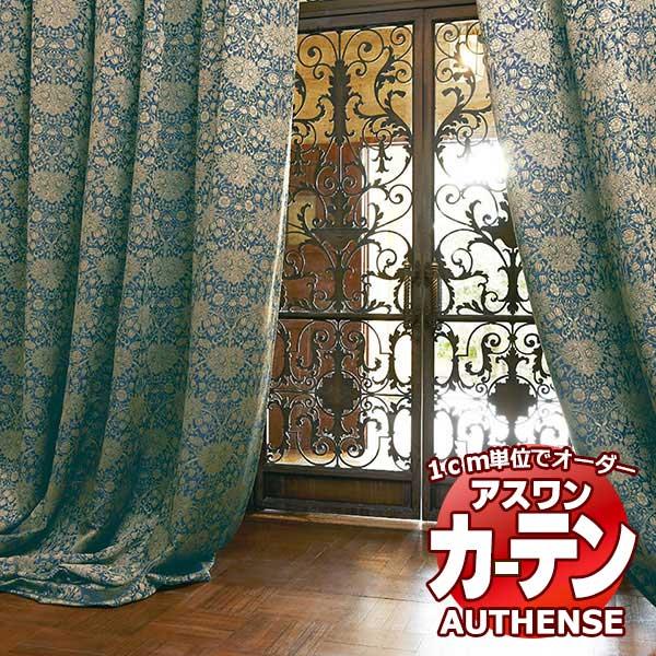 送料無料 カーテン シェード アスワン オーセンス Authense Classic Emotion E6146 6147 柄だし縫製 約2倍ヒダ Www Insight Imb Br