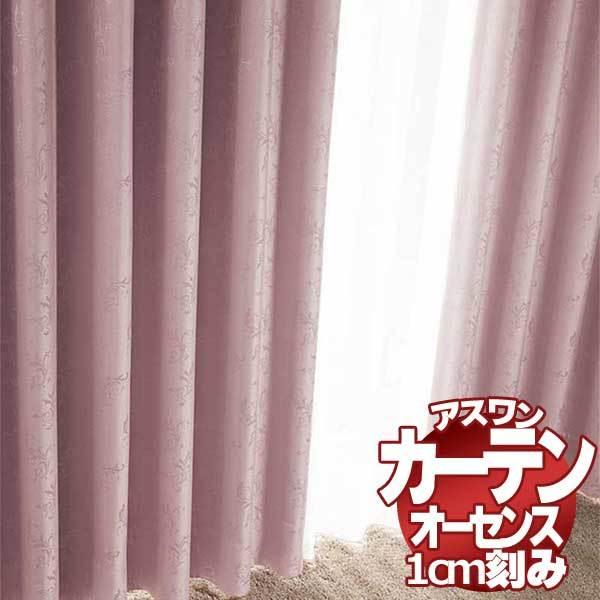 送料無料 カーテン シェード アスワン オーセンス Authense Shakou E61 63 ハイグレード縫製 約1 5倍ヒダ Www Ambienceschoolgurgaon Com