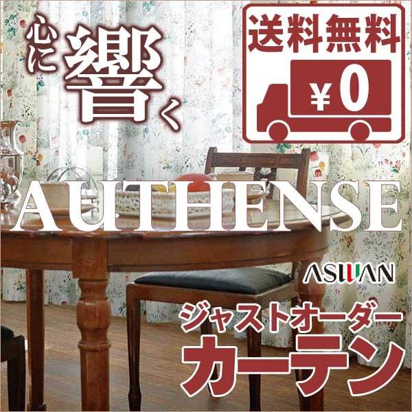 送料無料 カーテン シェード アスワン オーセンス Authense バラ色の暮らし Rosy Life B6484 厚地 レース お買い得セットプラン ハイグレード縫製 約2倍ヒダ Www Nlqp Com