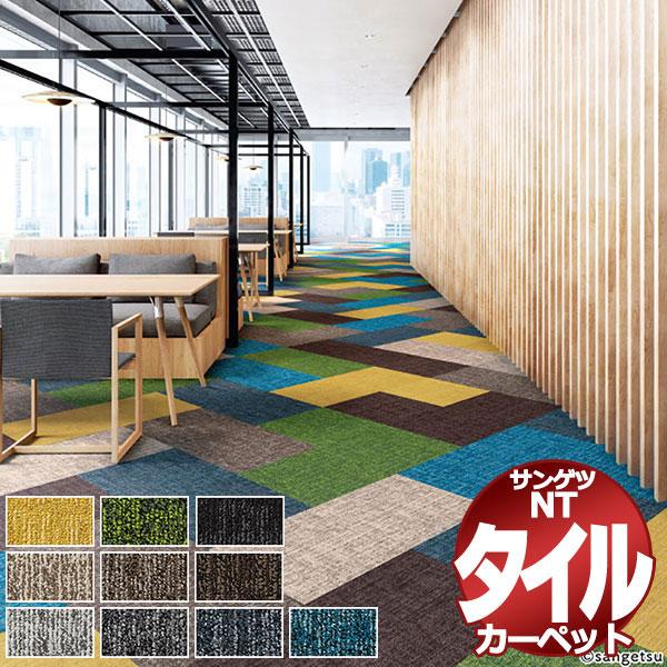 サンゲツ タイルカーペット NT-840H CHAMBRAY SQUARE 中京間2畳 目安