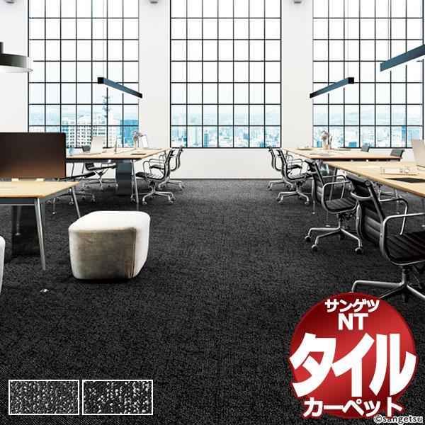 タイルカーペット サンゲツ 人気ブランド Nt 700h ハイクオリティシリーズ Nt 0h ミスティii 目安 16枚１組 ４枚 京間2畳